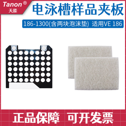 上海天能VE186转印三明治夹板