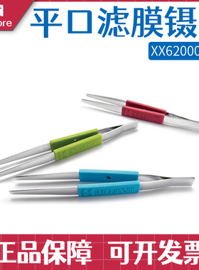 正品美国Millipore密理博滤膜专用不锈钢镊子平头XX6200006P 3个