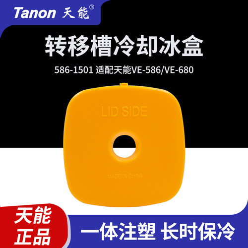 天能VE-586电泳槽配件转印槽冰盒