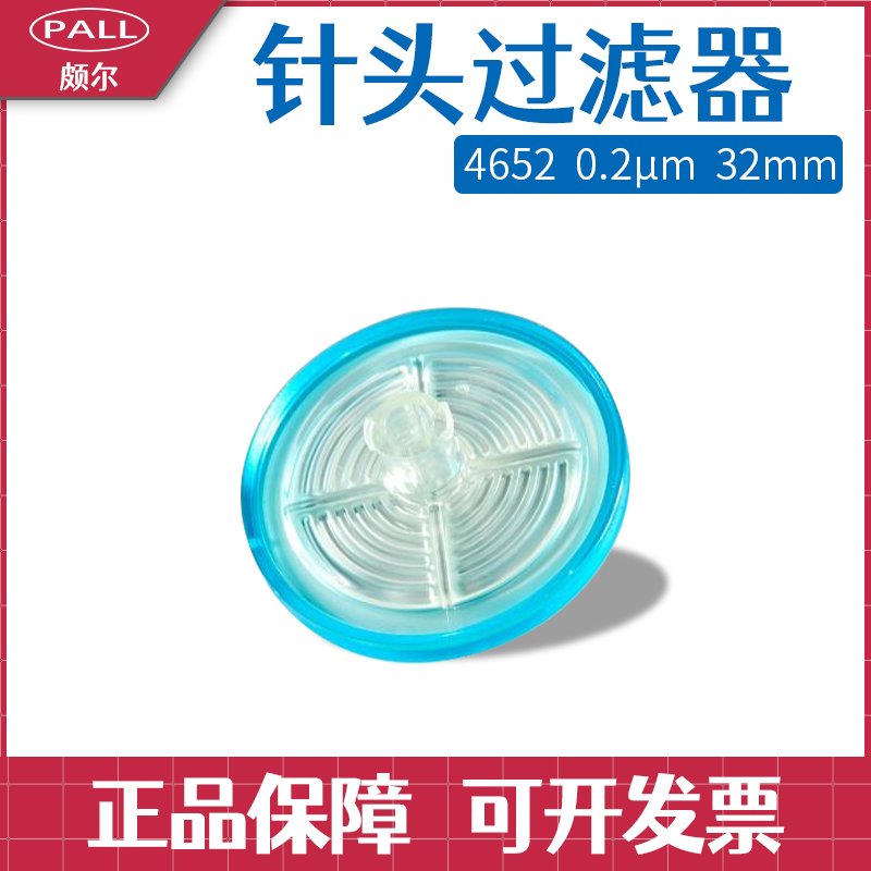 PALL灭菌针头过滤器0.2um包邮