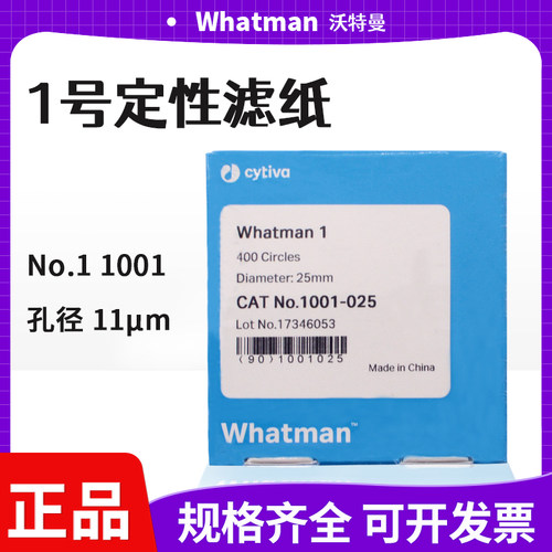 Whatman1号定性滤纸中速11um包邮