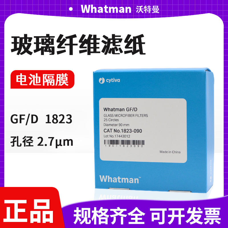 whatman玻璃纤维滤纸 滤膜 玻璃纤维隔膜 GF/D隔膜 whatman滤纸