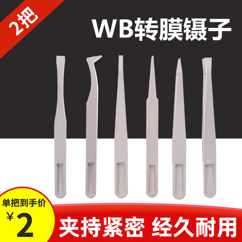 锡萌wb转膜防静电镊子