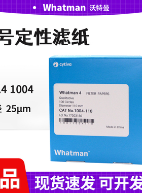 正品 英国whatman 4号定性滤纸1004-047/055/070/090/110/125/150
