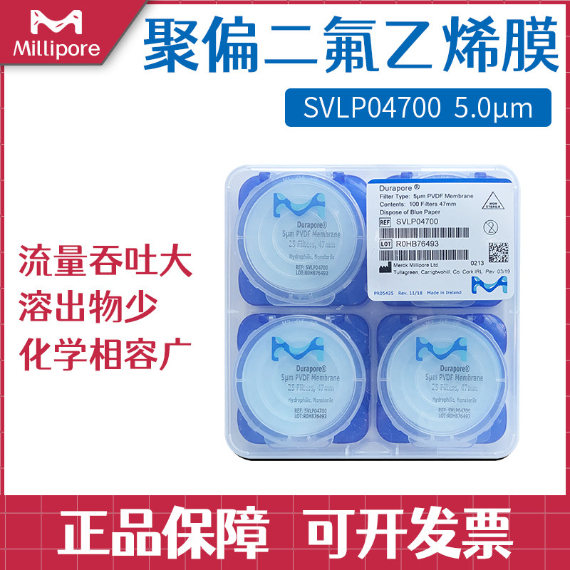 包邮美国Millipore密理博白色表面PVDF滤膜SVLP04700 亲水5um