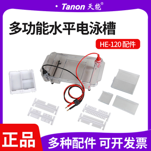 上海天能HE-120多功能水平电泳槽 核酸电泳槽 水平制胶梳制胶盘架