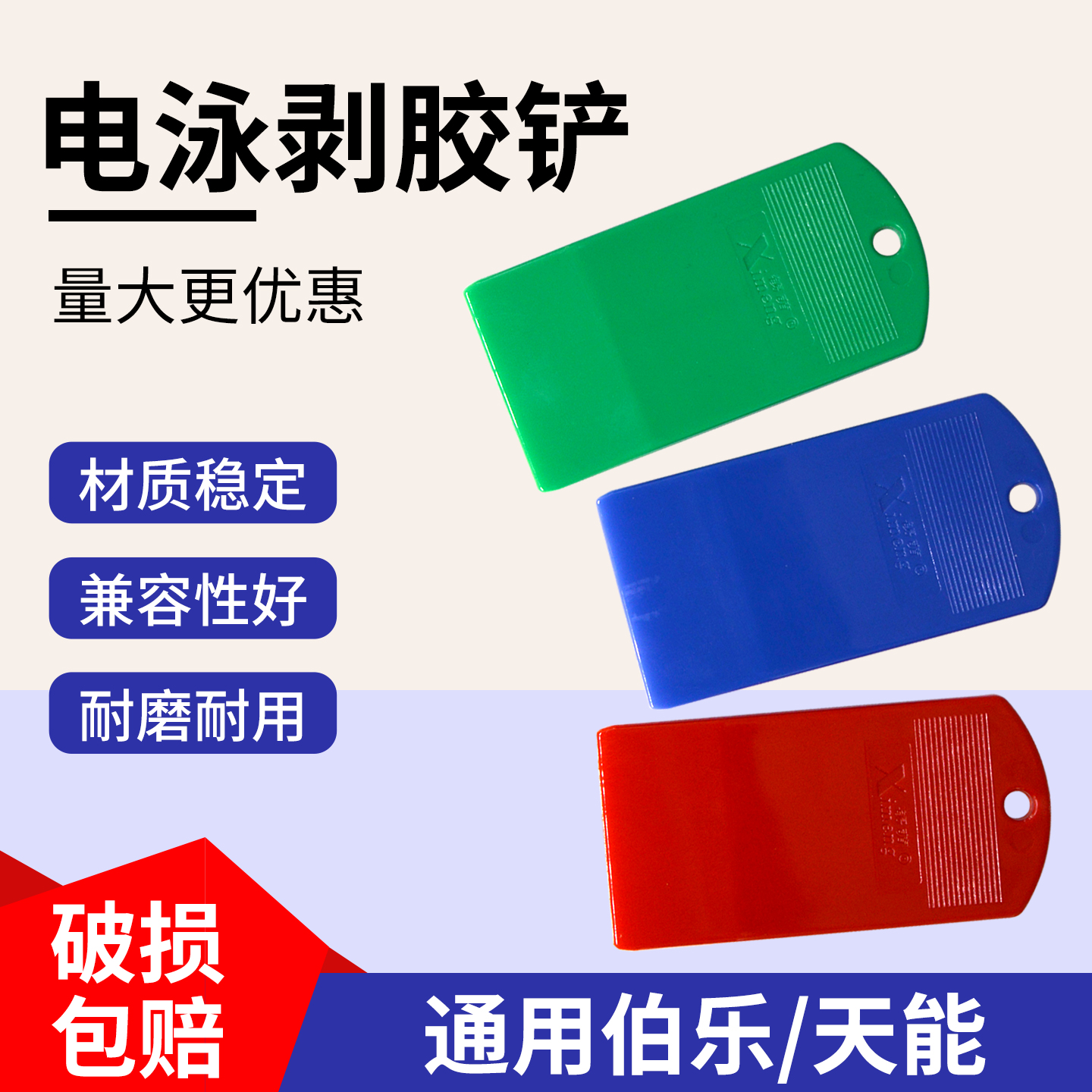 WB电泳剥胶铲启胶器刮胶铲