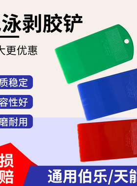 wb电泳剥胶铲启胶器起胶板凝胶铲刮胶铲跑胶切胶刮板通用伯乐天能