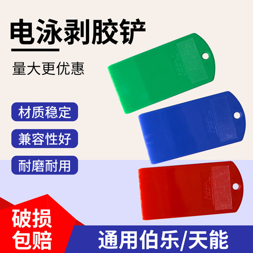 WB电泳剥胶铲启胶器刮胶铲