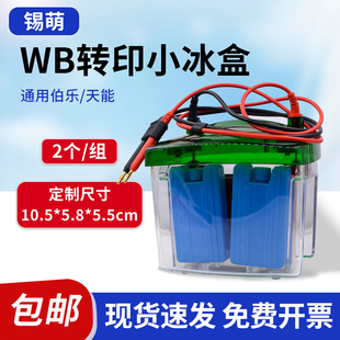 锡萌WB转印小冰盒Western blot转印冰盒电转冰盒HDPE冰盒电泳配件
