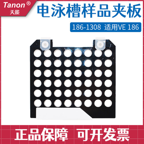 天能wb转膜夹转移电泳槽配标准件186-1308转移槽实验用三明治夹板 - 封面