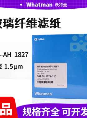 Whatman934-AH玻璃纤维滤纸1827-025/047/090/110黄曲霉毒素1.5um