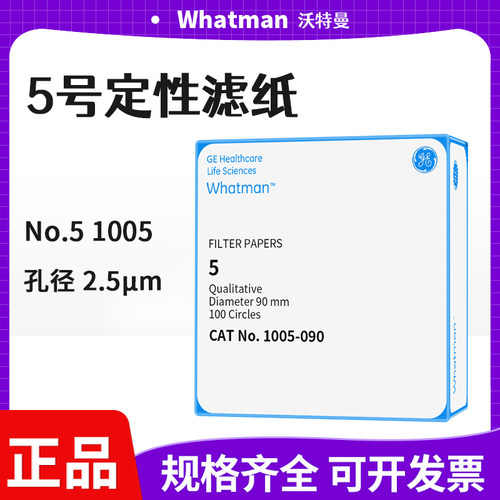 英国whatman5号定性滤纸2.5um