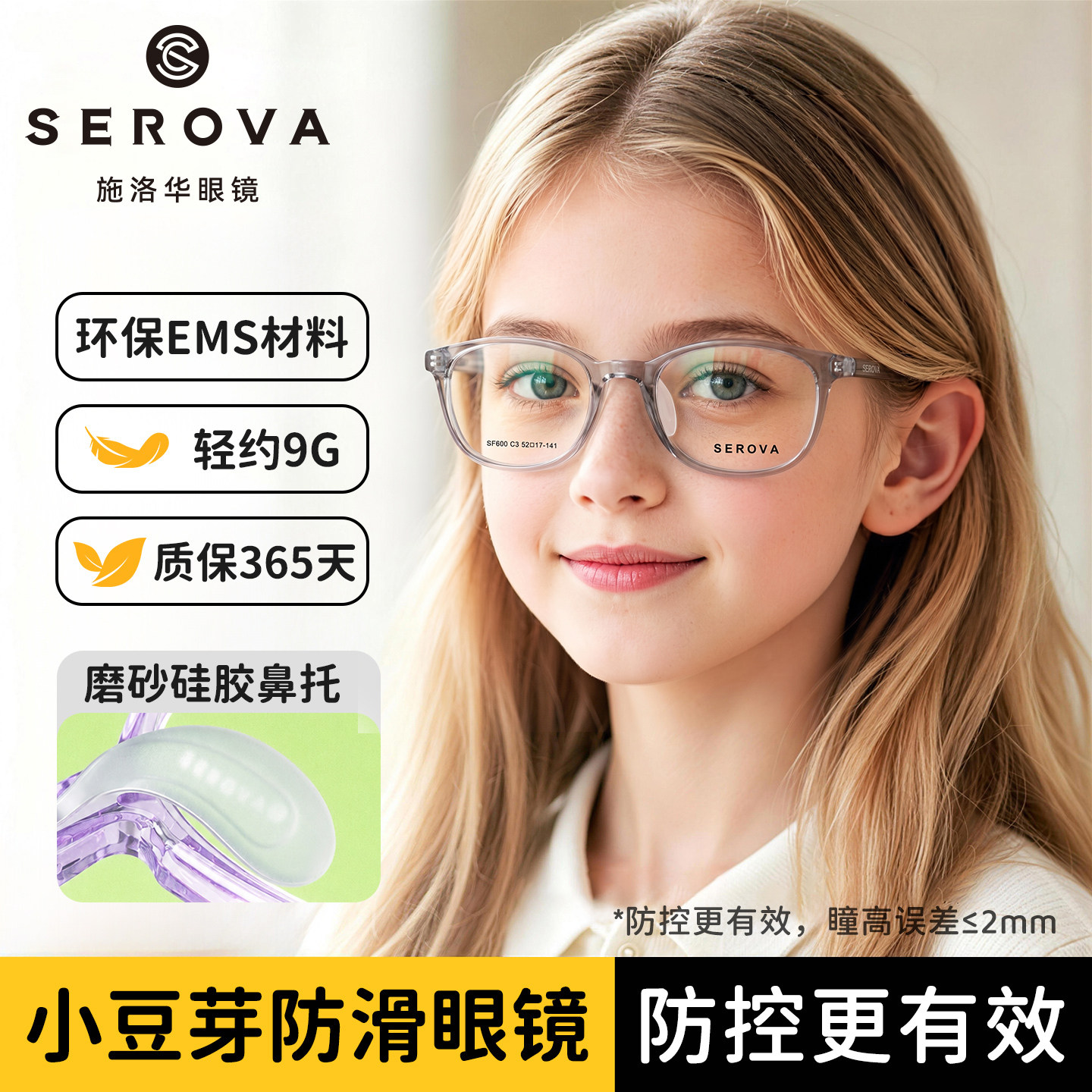施洛华青少年运动篮球防滑眼镜男