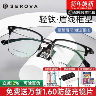 施洛华近视眼镜框钛架男商务超轻眉毛框眼镜架配镜防蓝光SP1165