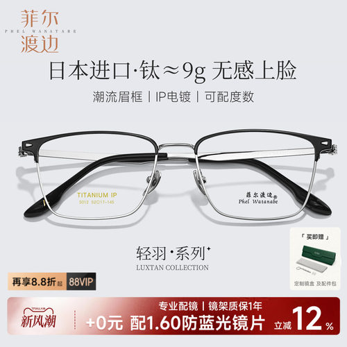 日本进口钛眉框眼镜男9g斯文方框