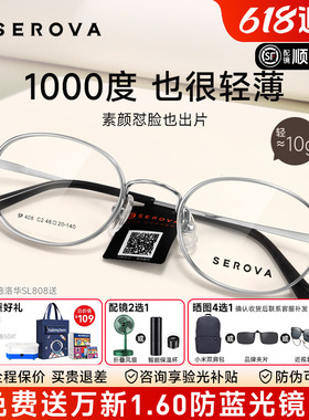 SEROVA施洛华近视眼镜框小圆框女配高度近视1.74显薄宽边男SP408