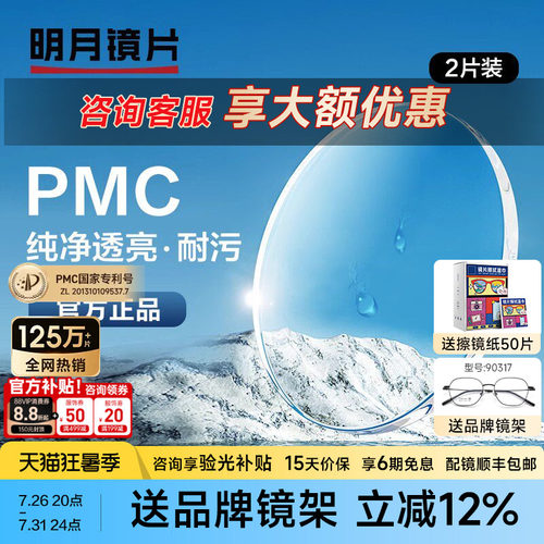 明月PMC超亮高透光镜片~赠镜架！