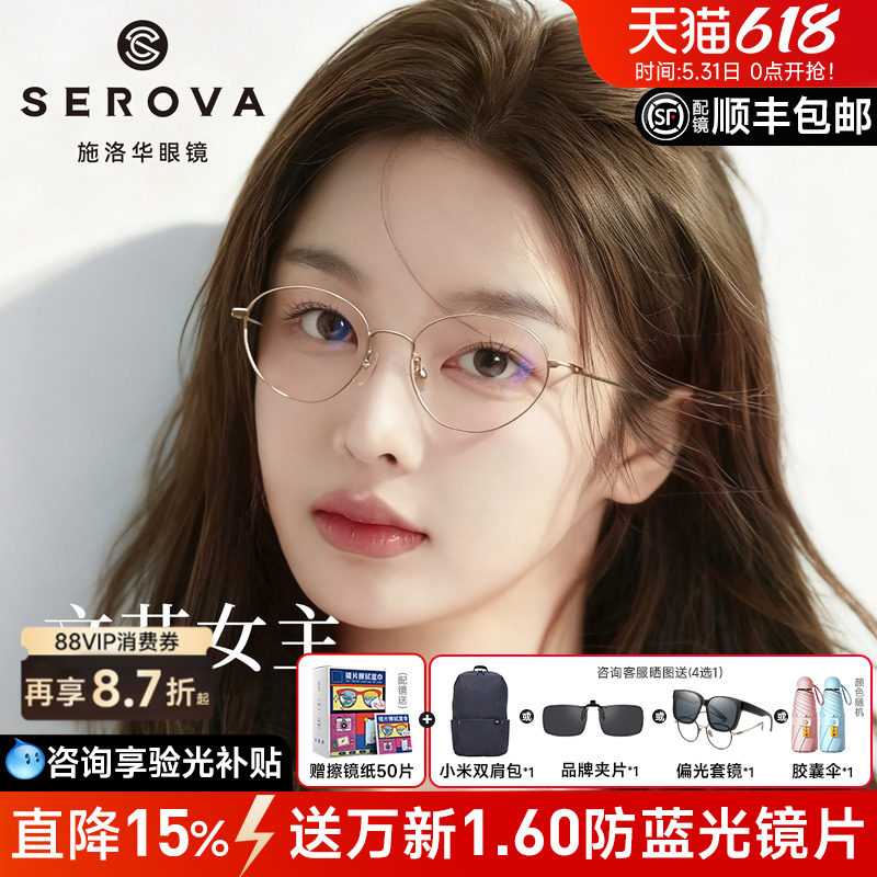 施洛华韩系超轻钛架书呆子近视眼镜素颜显白镜框椭圆镜架女SC803