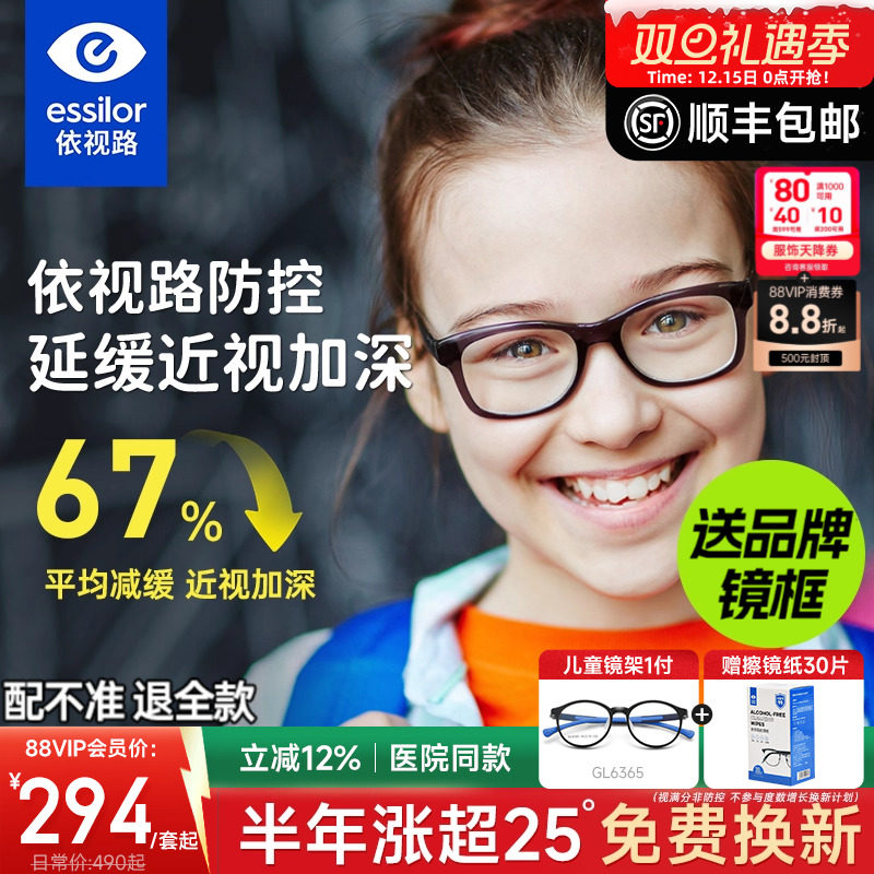 依视路星趣控儿童防控离焦镜片