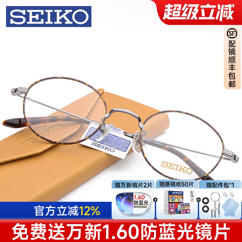 精工眼镜 复古圆形全框近视眼镜架 男女超轻钛架眼镜框配镜HO3091