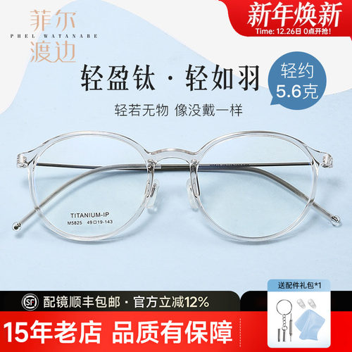 菲尔渡边女士全框透明框防蓝光