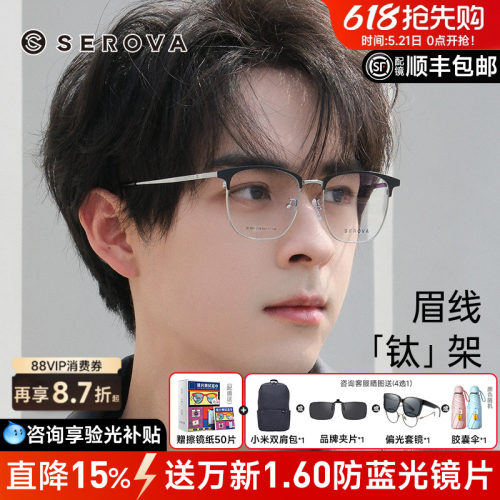 施洛华男士眉线框钛架超轻眼镜