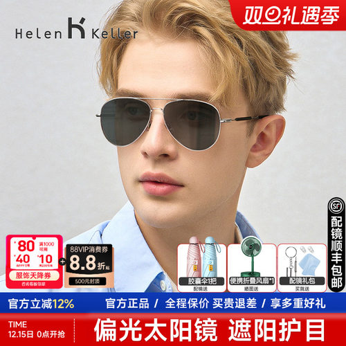 海伦凯勒简约飞行员墨镜男