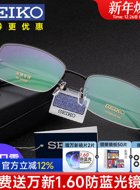 精工眼镜架 配眼镜男 超轻大脸型商务钛架半框近视眼镜框HT01080