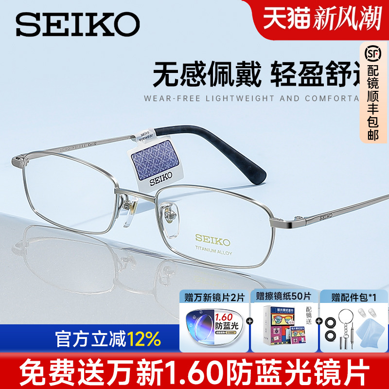 精工眼镜架小框男士成品配HO1046