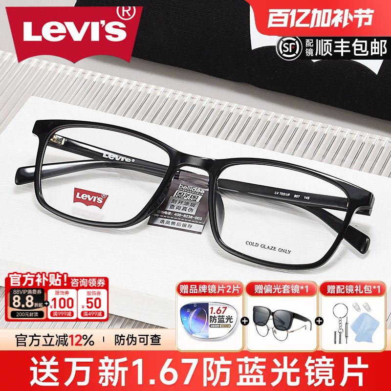 Levi's李维斯近视眼镜框男黑色镜架方框可配防蓝光成品眼镜男7031