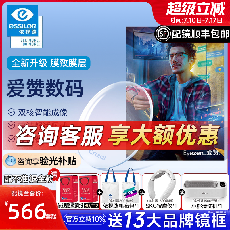 爱赞数码生活减缓防蓝光近视镜片