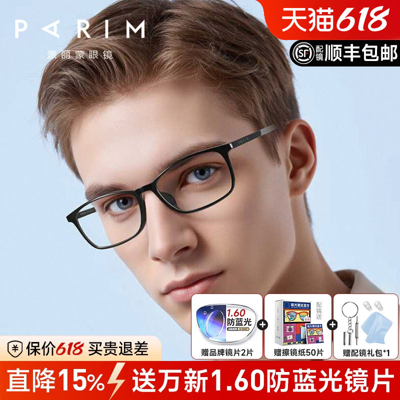 派丽蒙方形小框近视眼镜架男女通用款眼镜框黑色全框近视镜82416