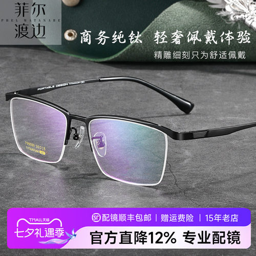 菲尔渡边近视可配有度数