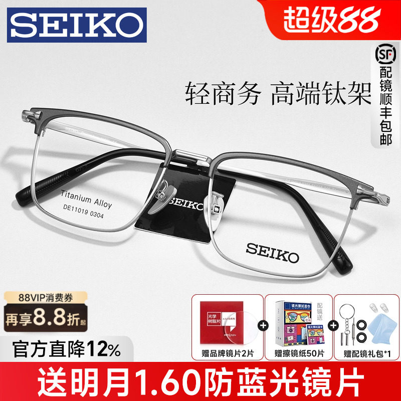 SEIKO精工眼镜款文艺复古眉框