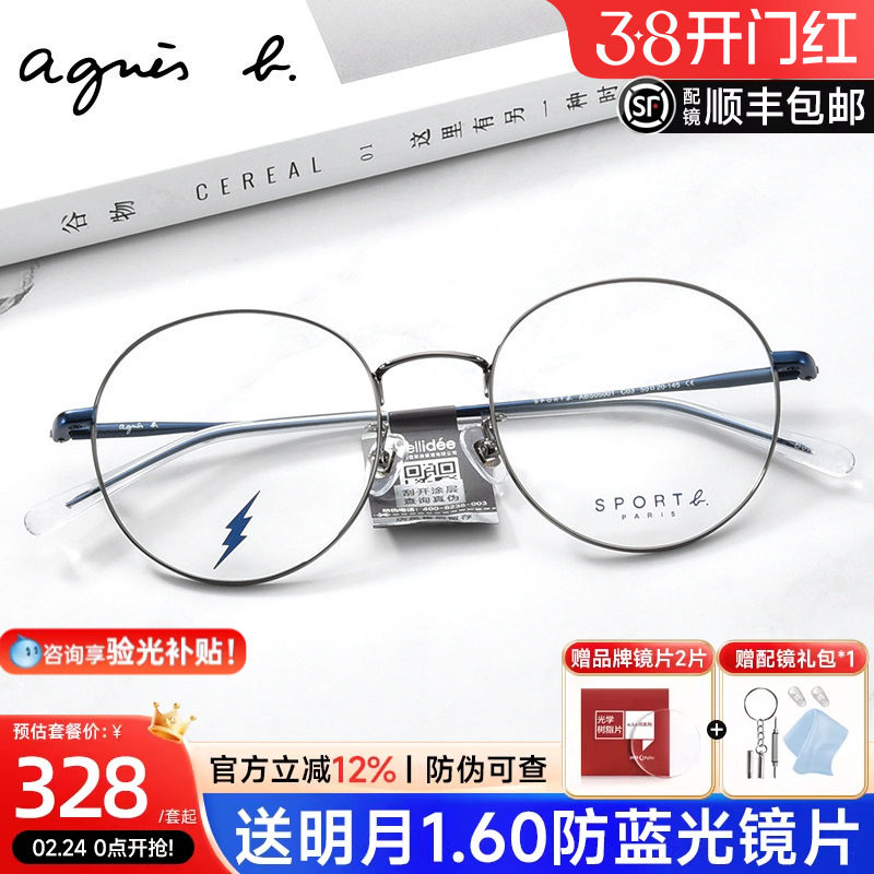 法国设计师品牌Agnes b近视眼镜框架女复古圆框潮男配防蓝光眼镜