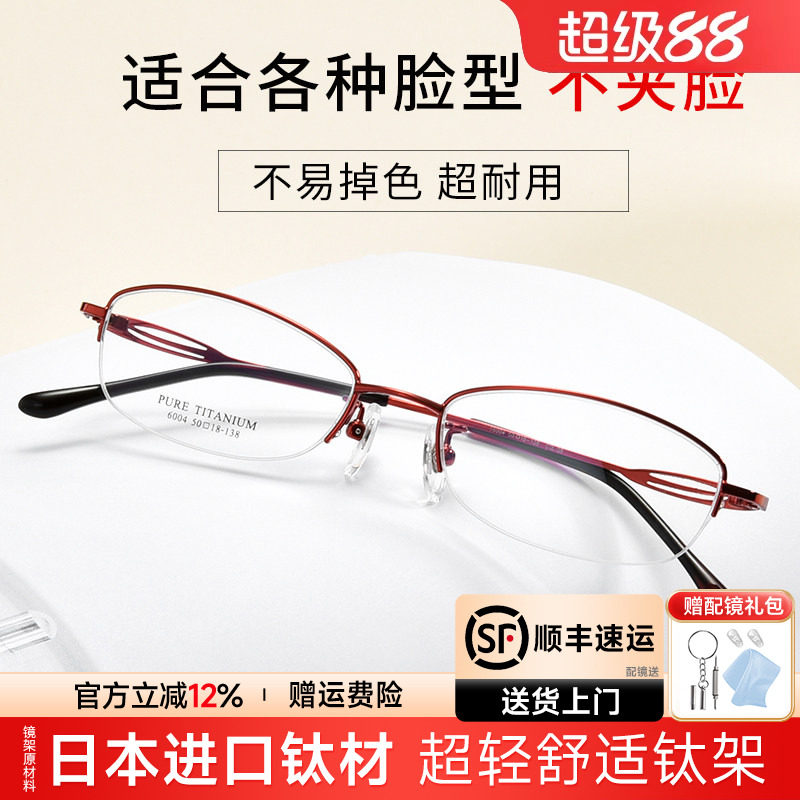 超轻钛架高度半框近视眼镜架女士小脸配防蓝光眼镜近视镜框女6004