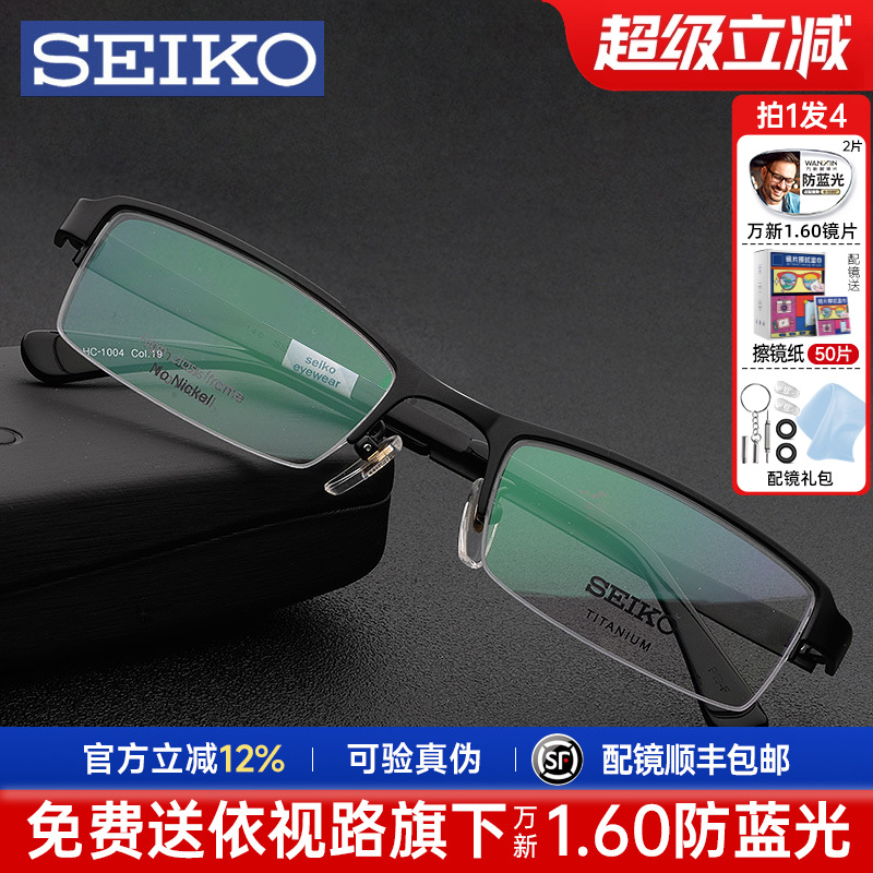 精工商务超轻近视钛架小脸眼睛框