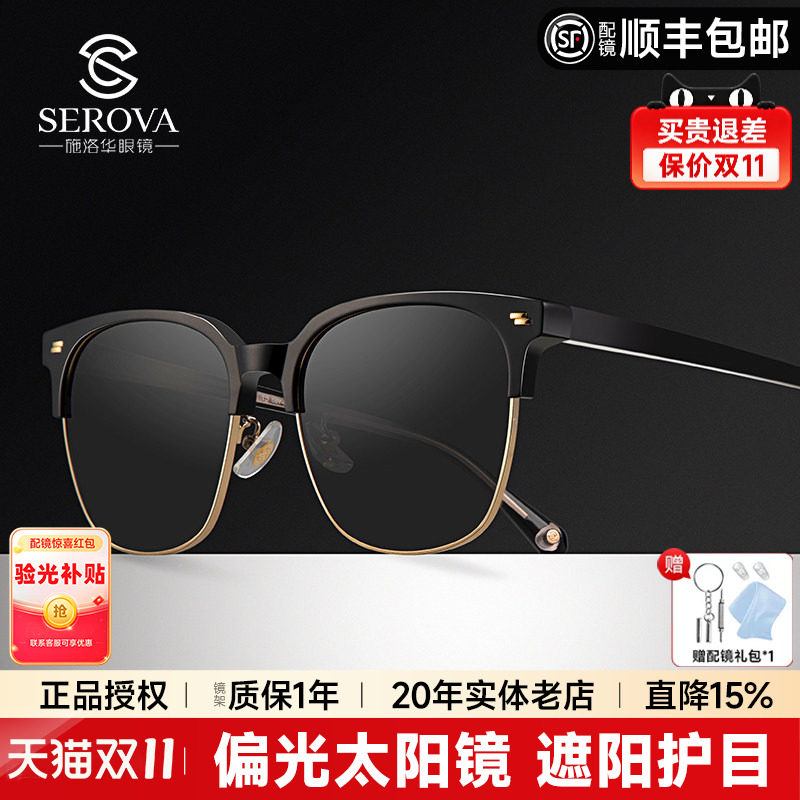 施洛华品牌太阳镜眉线框可配近视带度数开车专用偏光镜片墨镜9057