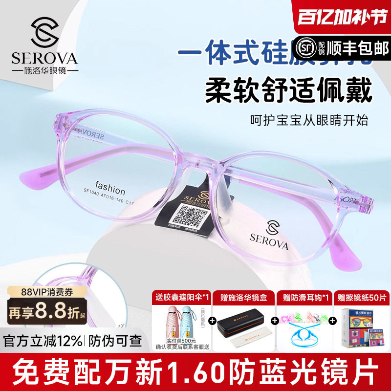 施洛华儿童近视眼镜框超轻TR90硅胶学生男女防蓝光透明镜架SF1040