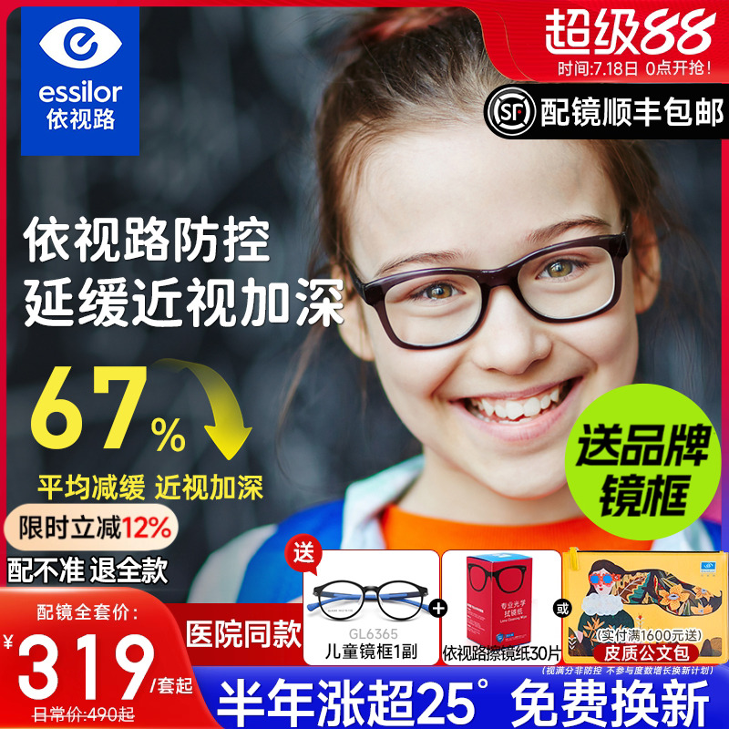 依视路儿童防控离焦镜片