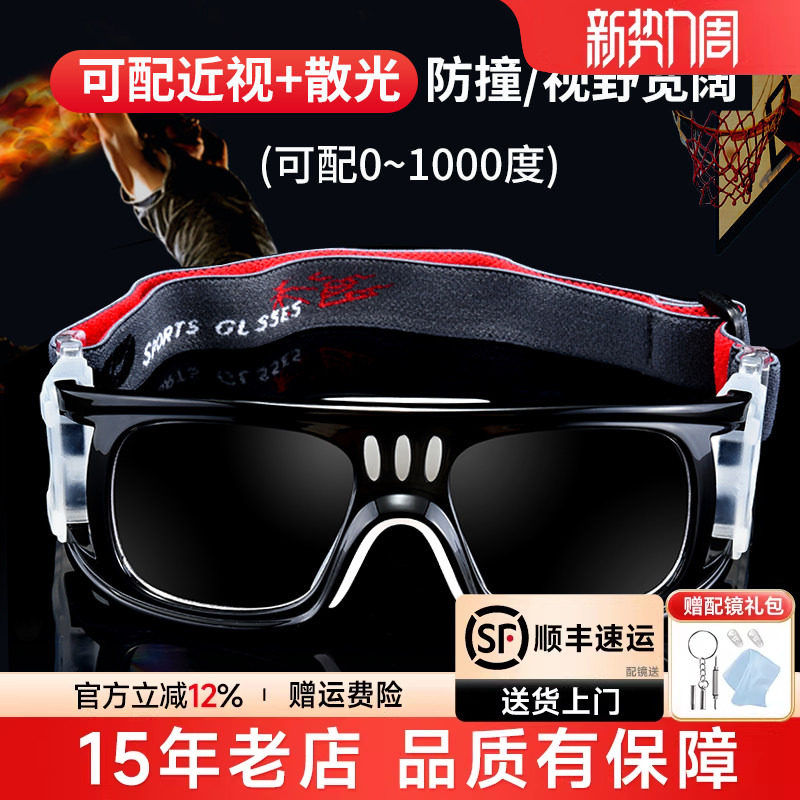 打篮球眼镜可配运动近视眼镜护目眼镜框专业防撞专用足球打球眼镜