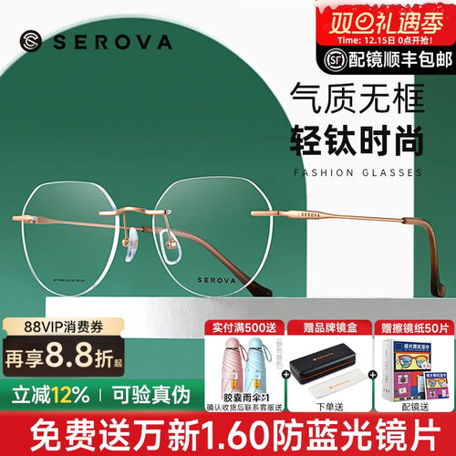 施洛华男女同款气质无框眼镜