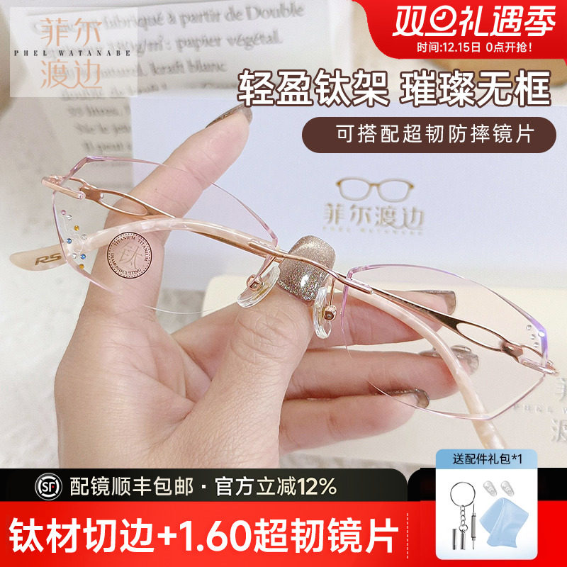 菲尔渡边无框超轻钛架女士钻石切边近视眼镜镶钻素颜镜显白10306