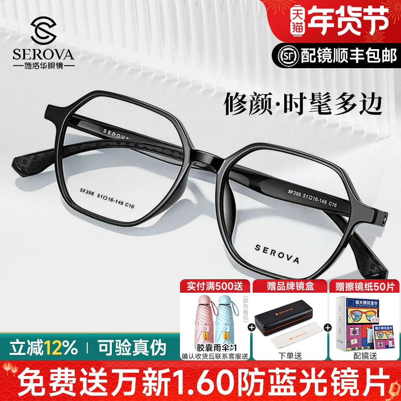 施洛华近视眼镜框男多边形TR90学生超轻黑框少年素颜镜女生SF398