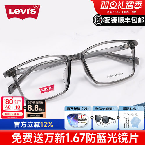 李维斯男女通用全框TR90黑色方框