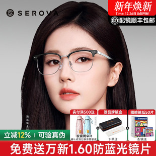 施洛华白鹿明星同款 近视眼镜框女男眉毛架超轻钛眼镜架配镜SC730