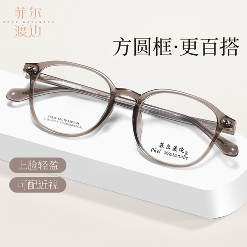菲尔渡边韩系方圆框近视眼镜架女