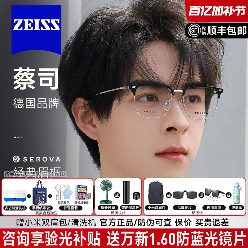 德国蔡司镜片施洛华近视眼镜框男半框眉线超轻防蓝光变色女SL808