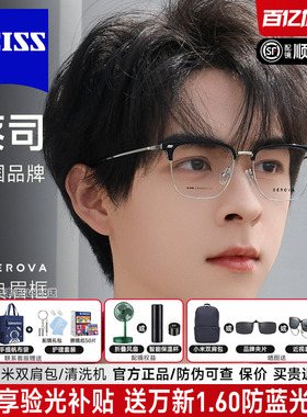 德国蔡司镜片施洛华近视眼镜框男半框眉线超轻防蓝光变色女SL808
